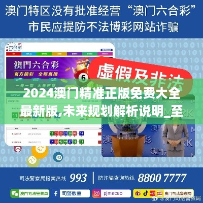 澳門(mén)正版精準(zhǔn)免費(fèi)大全——探索澳門(mén)博彩文化的獨(dú)特魅力，澳門(mén)博彩文化獨(dú)特魅力探索大全