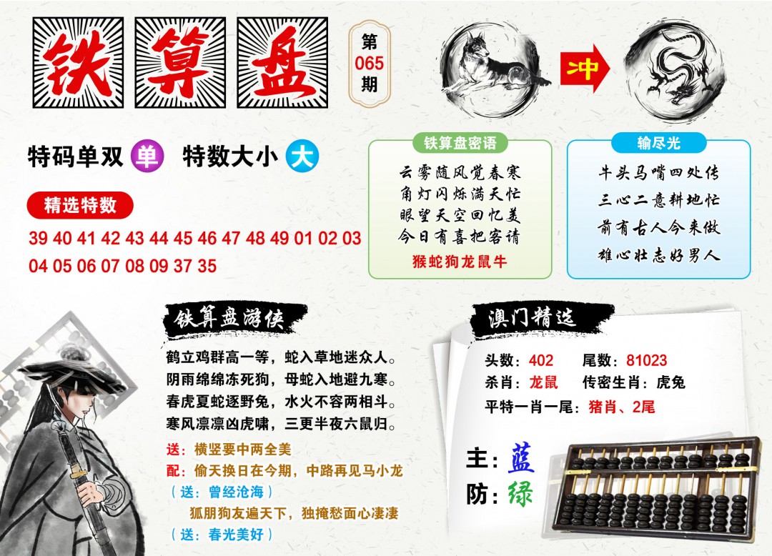 鐵算算盤4987三期，揭秘即將閃耀的亮點，揭秘鐵算算盤4987三期亮點展望