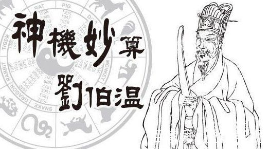 探索劉伯溫必中一肖圖的神秘面紗，劉伯溫必中一肖圖，揭秘神秘面紗
