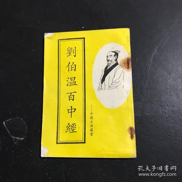 揭秘劉伯溫正版必中一肖中特之謎，探尋背后的秘密，劉伯溫正版必中一肖中特之謎揭秘，探尋背后神秘秘密