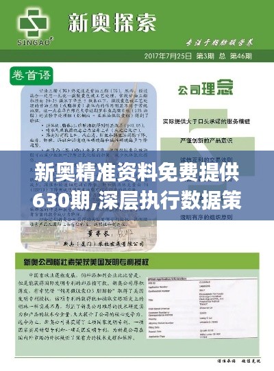 2025新奧正版資料免費提供，全面解析與資源分享，2025新奧正版資料全面解析與資源分享