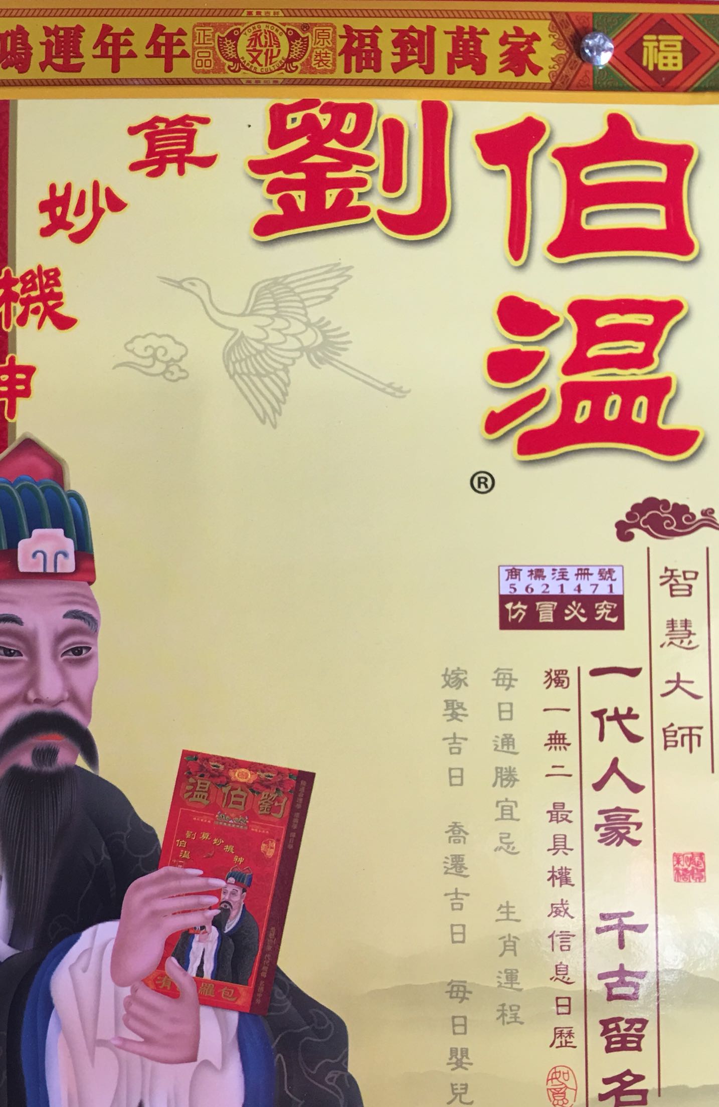 劉伯溫一生肖，傳奇人生與智慧象征，劉伯溫傳奇人生與智慧象征，一生肖傳奇之旅