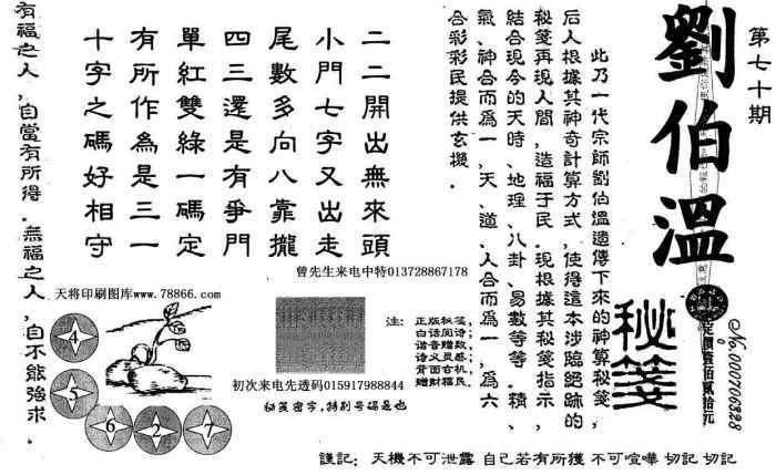揭秘劉伯溫四肖期準一期的傳奇，劉伯溫四肖期準一期傳奇揭秘