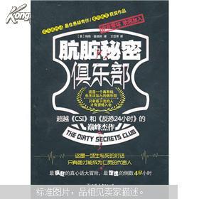 秘密俱樂部