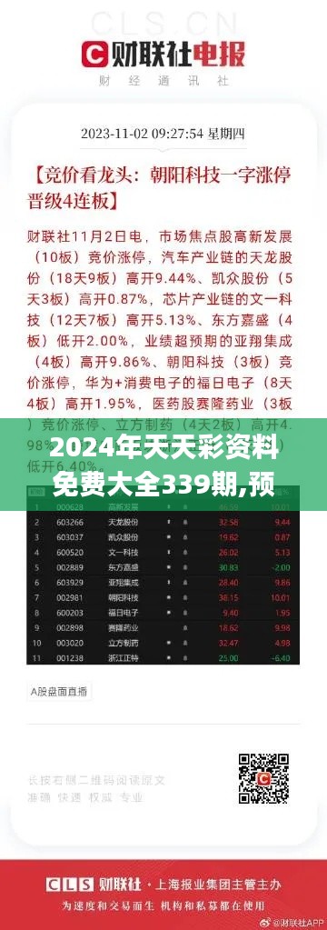 2024年天天彩資料免費(fèi)大全——全面解析與深度探索，2024年天天彩資料全面解析與深度探索免費(fèi)大全
