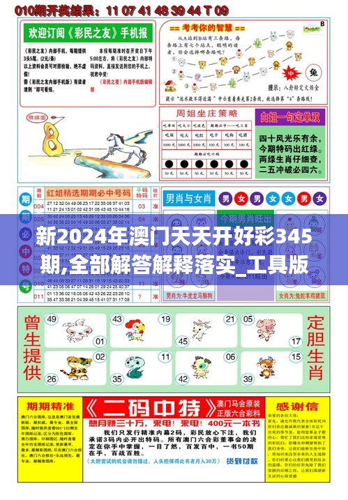 探索未來，2025新澳天天彩資料解析與預測，揭秘未來，2025新澳天天彩資料深度解析與趨勢預測