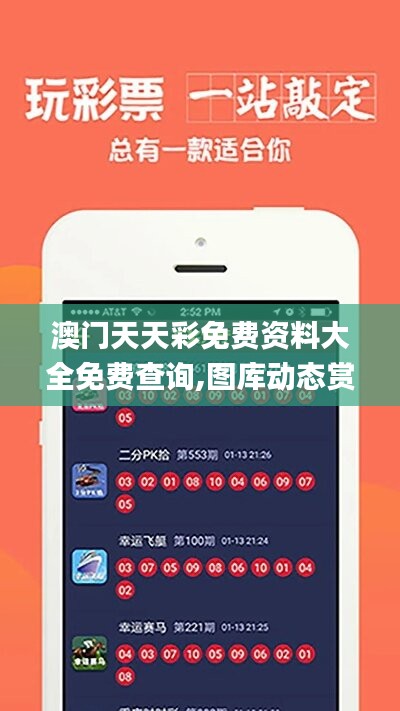 探索澳開獎(jiǎng)圖庫，在 118tk.com 上的最新查詢體驗(yàn)，澳開獎(jiǎng)圖庫最新查詢體驗(yàn)在118tk.com探索