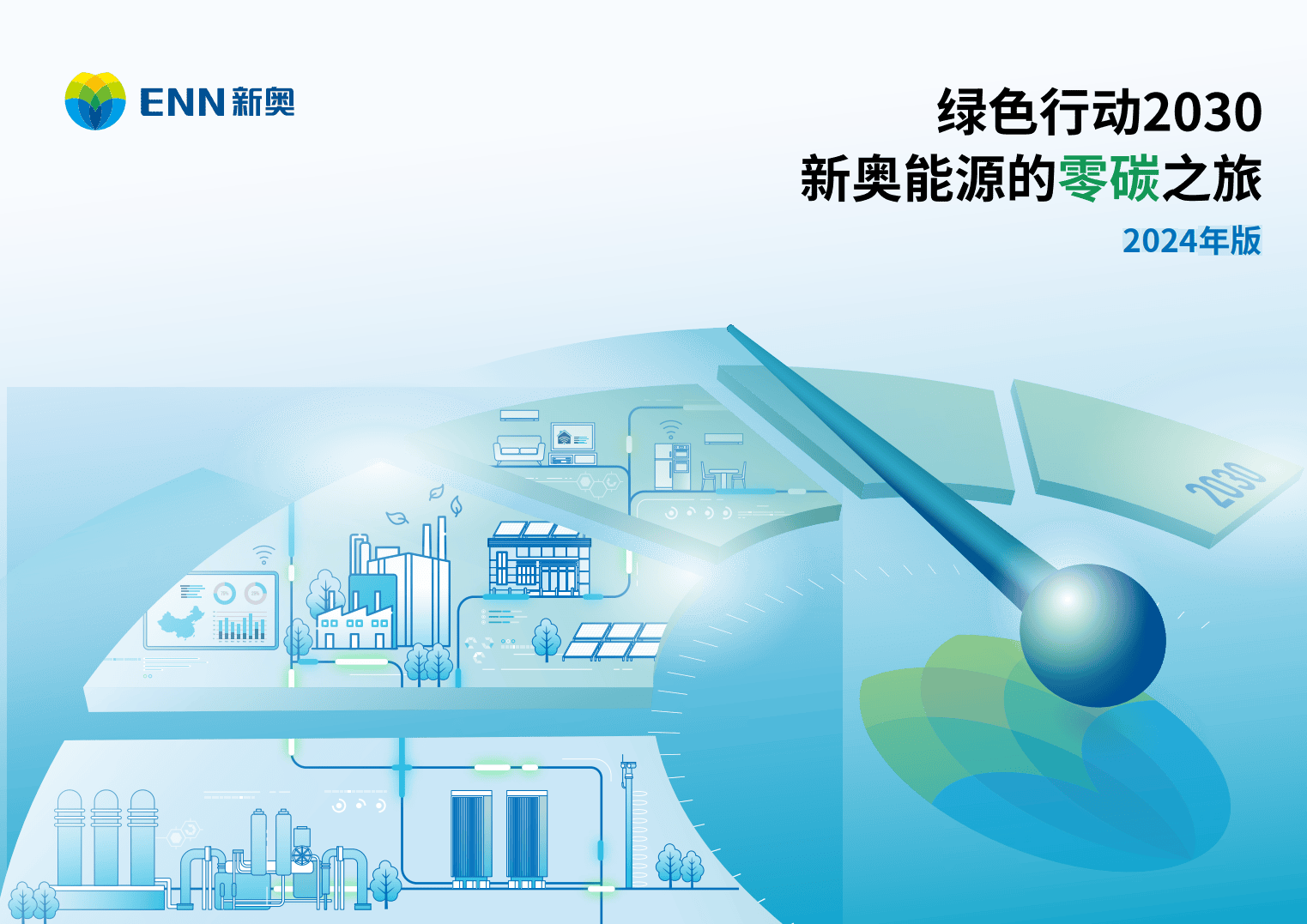 新奧，邁向未來的能源巨頭，2025精準正版免費引領(lǐng)行業(yè)新潮流，新奧，引領(lǐng)未來的能源巨頭，正版免費策略助力行業(yè)新潮流風向標（2025）