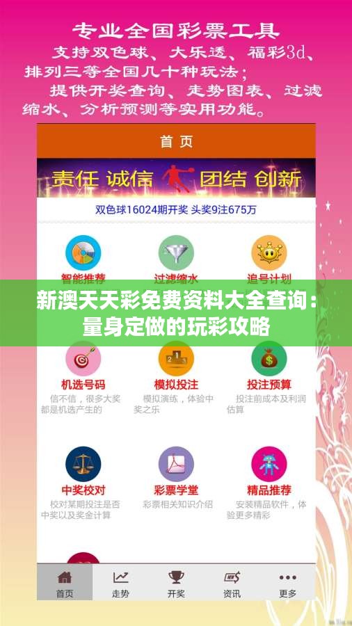 新澳天天彩免費提供號碼，探索彩票行業(yè)的機遇與挑戰(zhàn)，新澳天天彩，機遇與挑戰(zhàn)下的免費號碼探索