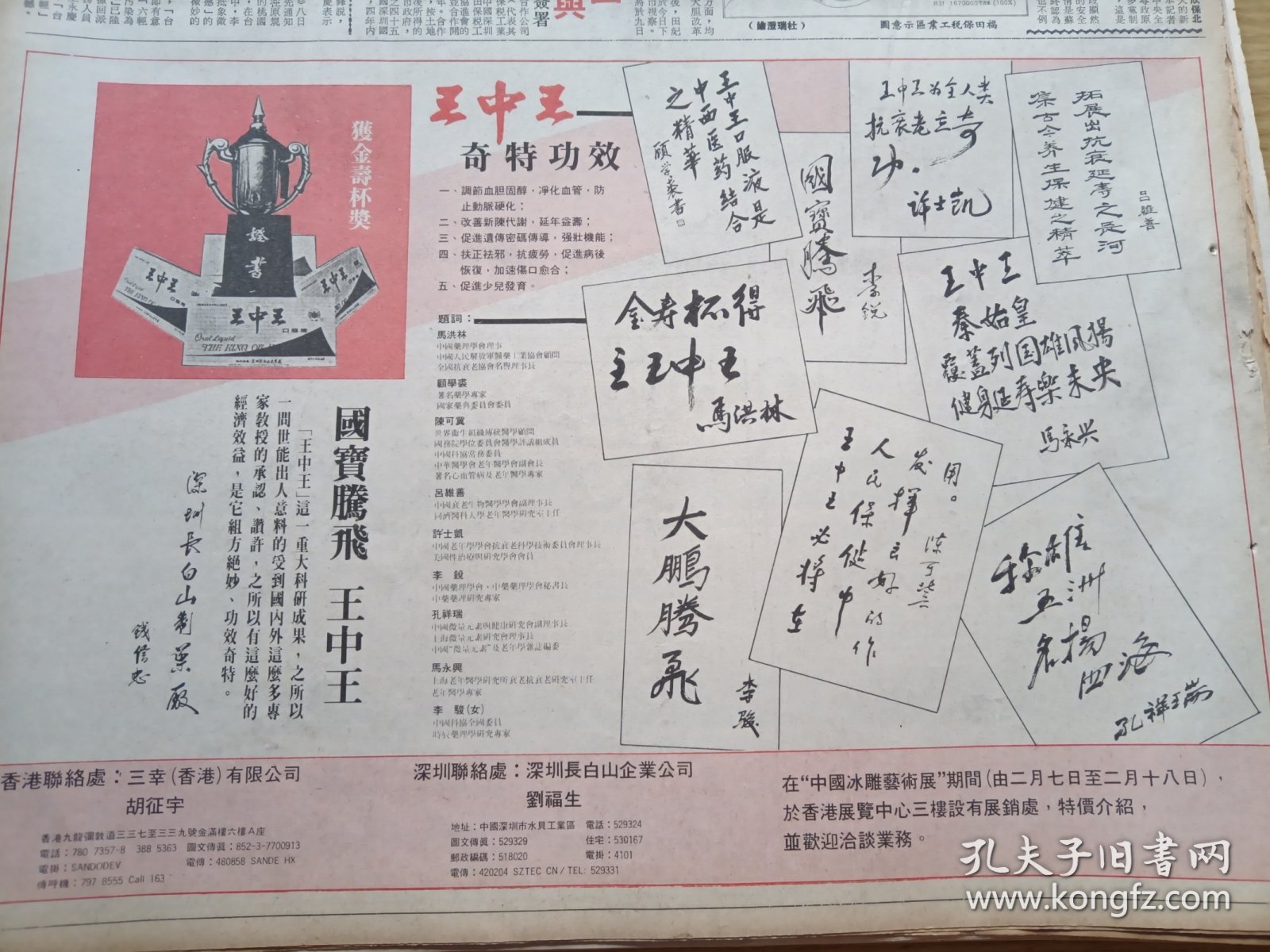 王中王王中王，揭秘免費資料背后的秘密，揭秘免費資料背后的真相，王中王王中王的故事