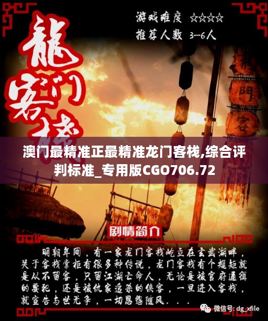 澳門(mén)最精準(zhǔn)龍門(mén)客棧免費(fèi)入住方法全解析，澳門(mén)龍門(mén)客棧免費(fèi)入住攻略全解析