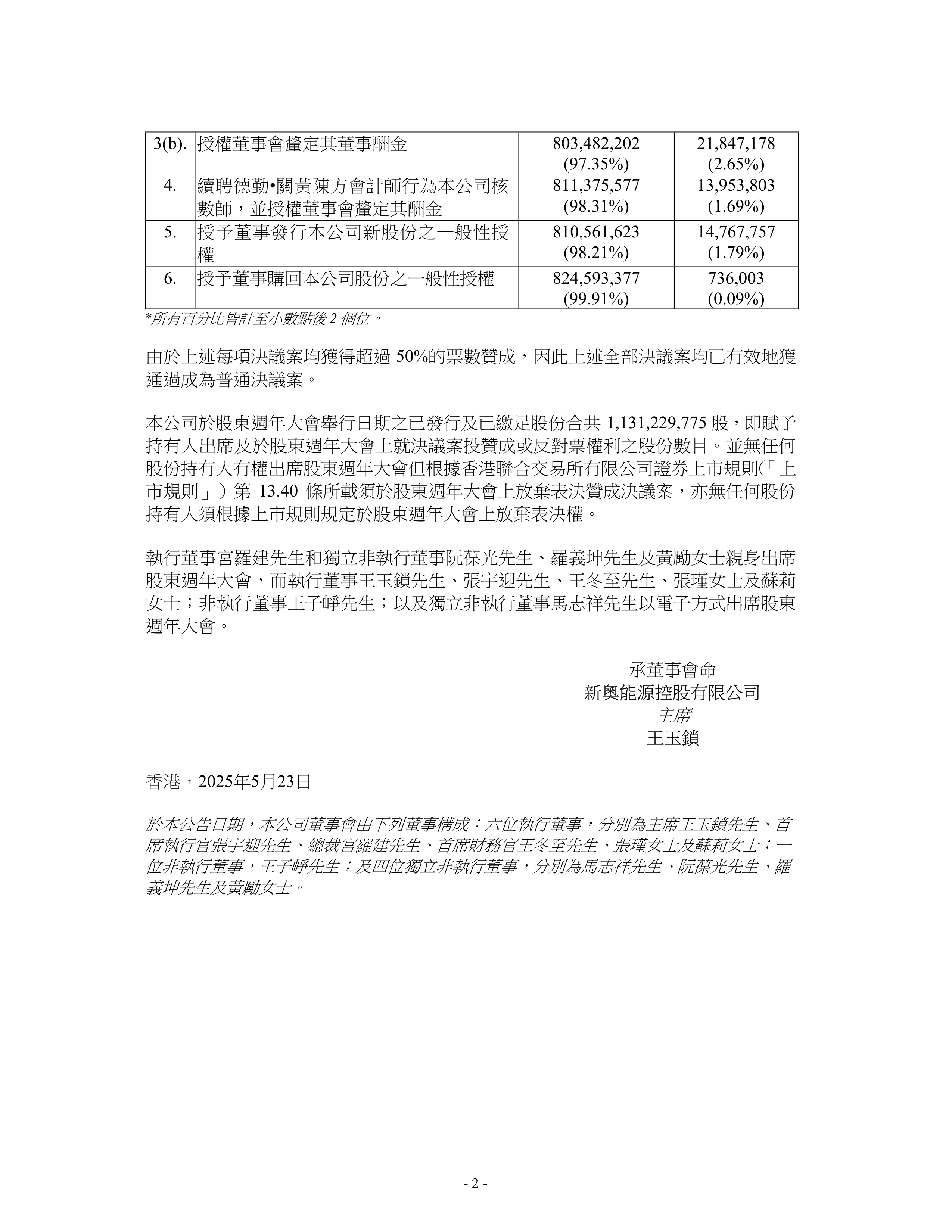新奧2025資料大全，全面解析與深度洞察，新奧2025資料大全，全面解析與深度洞察報告