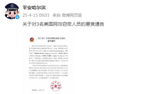 哈爾濱市公安局回應(yīng)美網(wǎng)絡(luò)攻擊事件，權(quán)威解讀與行動措施，哈爾濱市公安局回應(yīng)美網(wǎng)絡(luò)攻擊事件，權(quán)威解讀及行動措施曝光