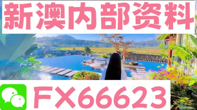 新澳芳草地資料最新版，全面解析與深度探索，新澳芳草地資料最新版，全面解析與深度探索指南