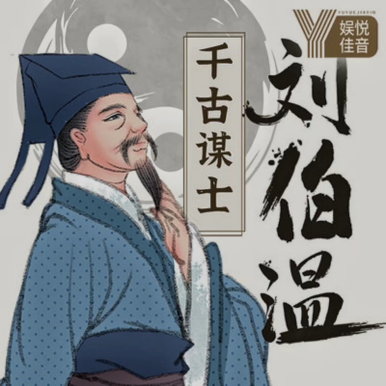 王中王劉伯溫一肖，傳奇人物與神秘預(yù)言的探尋，劉伯溫一肖，傳奇人物與神秘預(yù)言揭秘