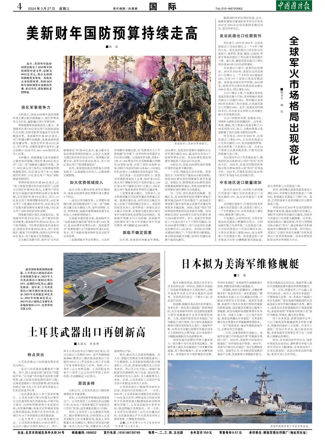 熱點軍事新聞報道，全球軍事動態(tài)深度解析，全球軍事動態(tài)深度解析，熱點軍事新聞報道匯總