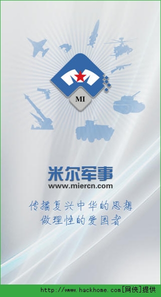 米爾軍事App下載安裝，一站式軍事資訊平臺，助您洞悉全球軍事動態(tài)，米爾軍事App，全球軍事資訊一站式平臺，洞悉動態(tài)輕松掌握