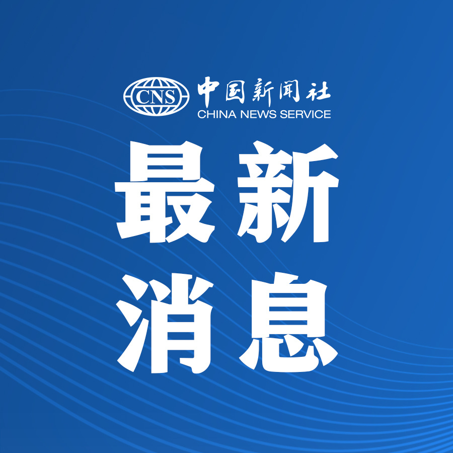 今天的重要新聞，全球時事動態(tài)與熱點解析，全球時事熱點解析，今日要聞速遞
