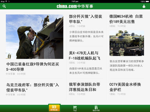軍事新聞