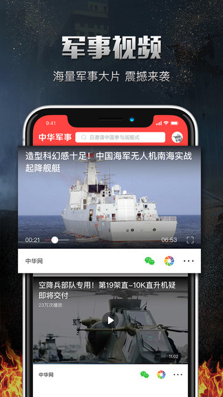 中華軍事手機(jī)版——深度解析軍事資訊與應(yīng)用，中華軍事手機(jī)版深度解析軍事資訊及應(yīng)用動(dòng)態(tài)