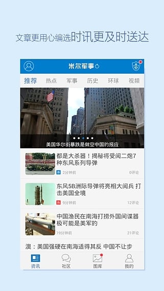 米爾軍事手機版，軍事資訊盡在掌握，米爾軍事手機版，全面掌握軍事資訊