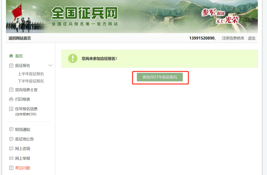 參軍報(bào)名入口，開啟你的軍旅人生，參軍報(bào)名入口，開啟軍旅人生的第一步