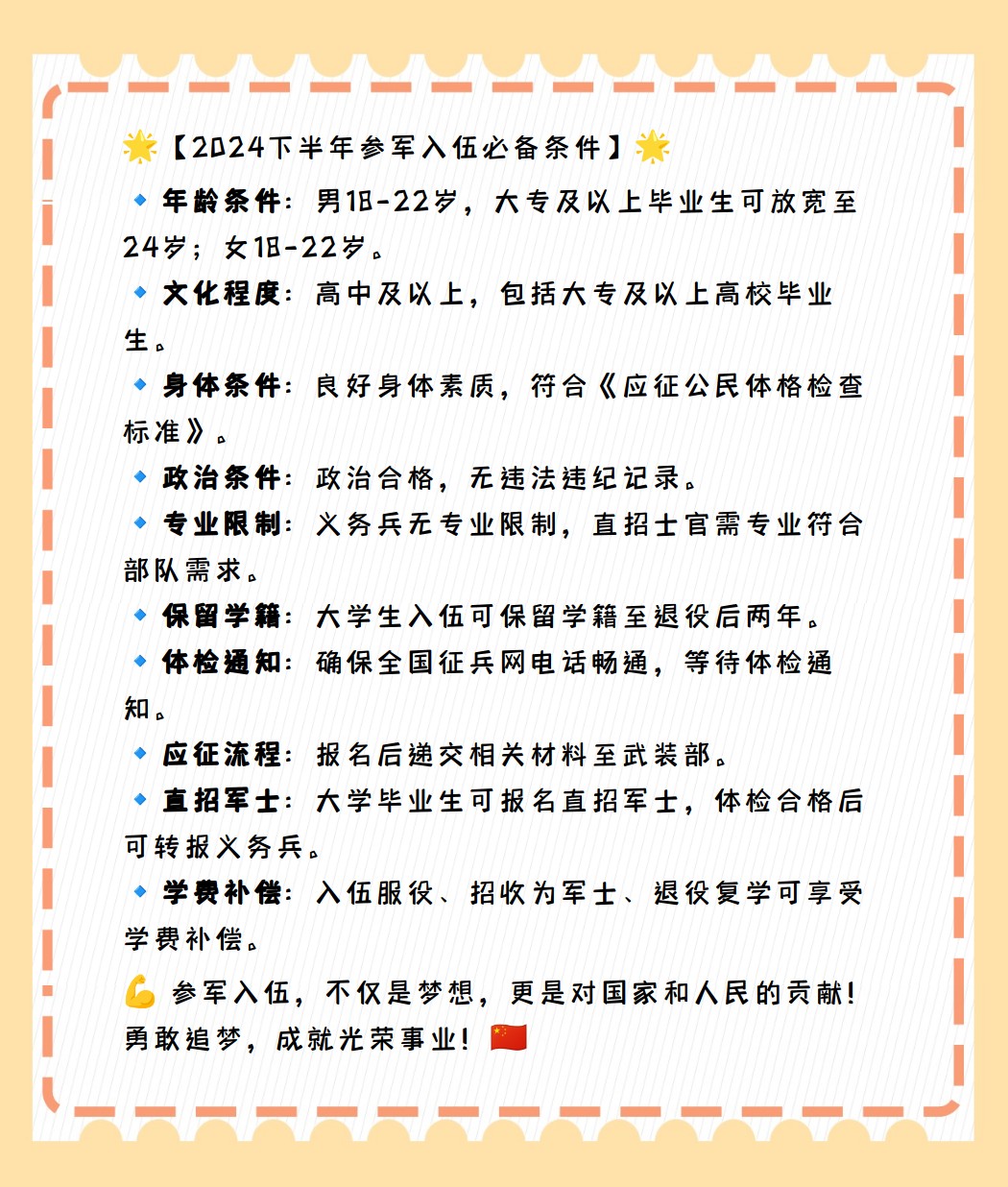 當(dāng)兵的要求和條件——邁向軍旗的征程，邁向軍旗的征程，當(dāng)兵的要求與條件全解析